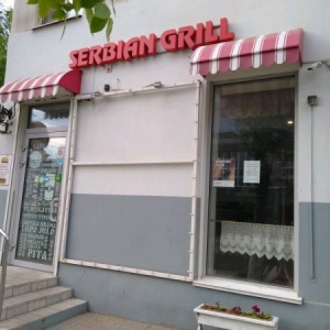 Фото от владельца Z-cafe Serbian grill, кафе-гриль