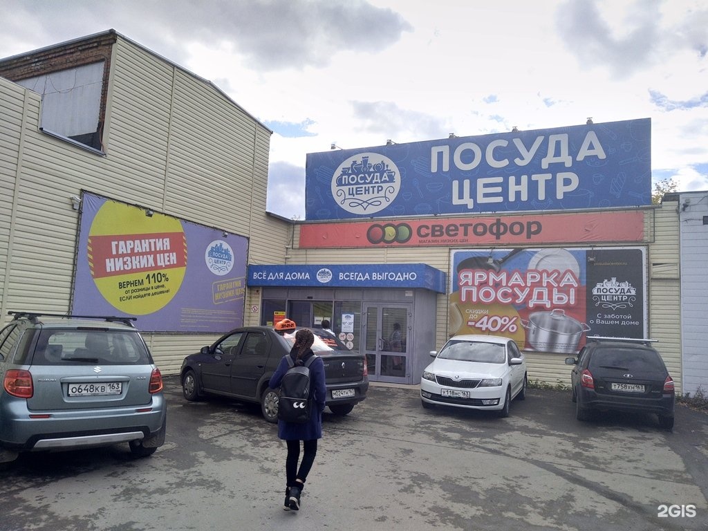 посудный магазин. посуда центр в самаре. магазин посуда центр в самаре. посуда центр тольятти. посуда центр в самаре.