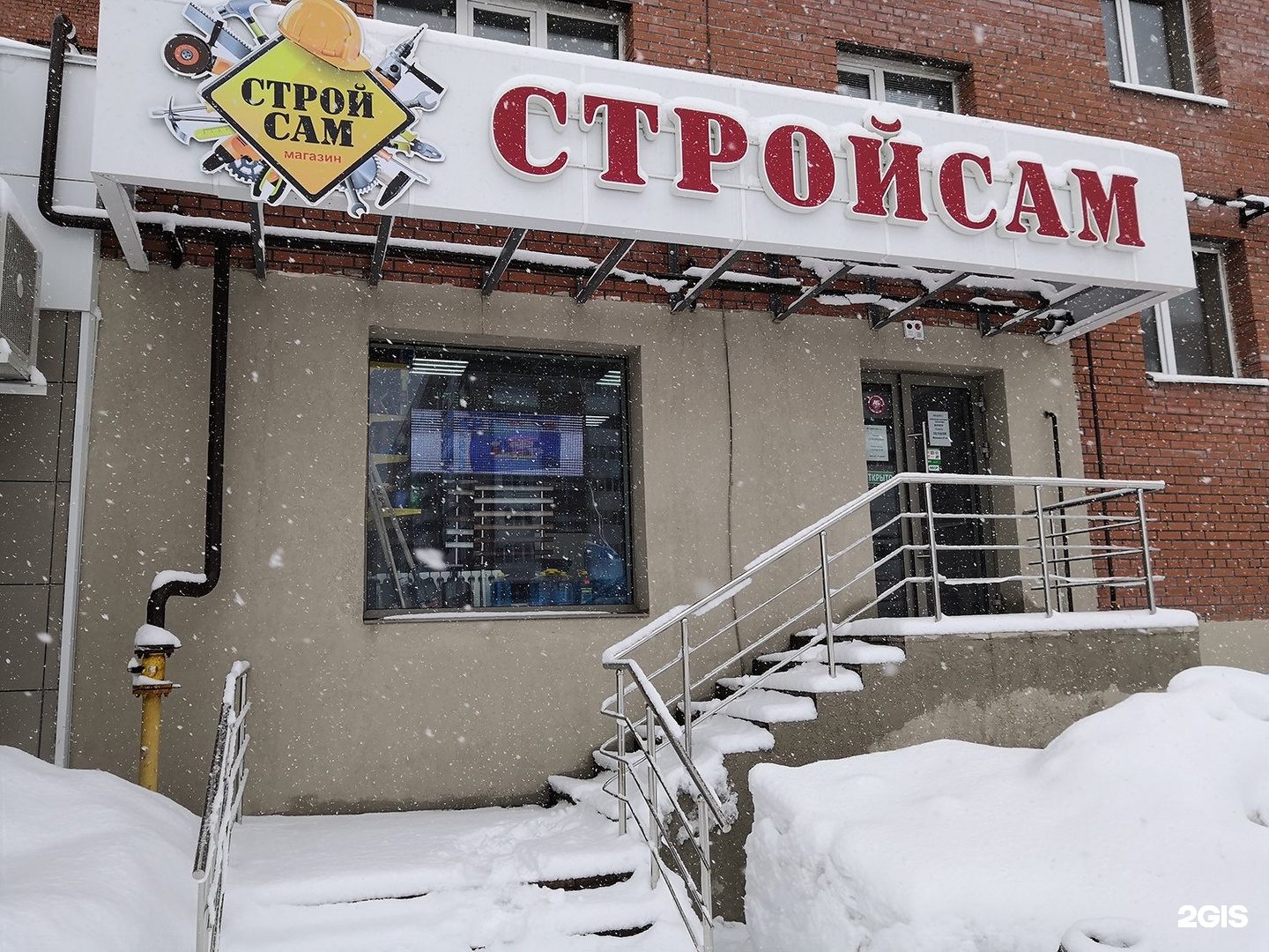 Магазин стройсам. Стройсам кисловодск. Магазин строй к самара. Стройсам кисловодск. Магазин стройсам.