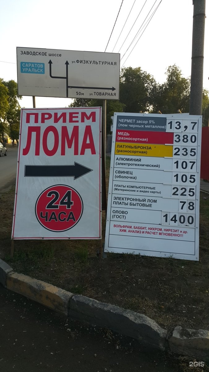 Стоимость Металлолома В Крыму За Кг