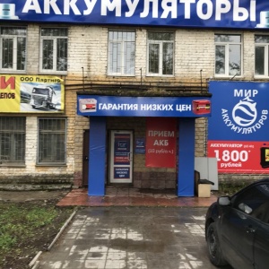 Фото от владельца Мир Аккумуляторов, интернет-магазин