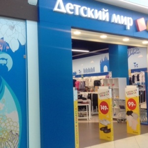 Магазин Детский Мир Нижний Новгород Каталог Товаров