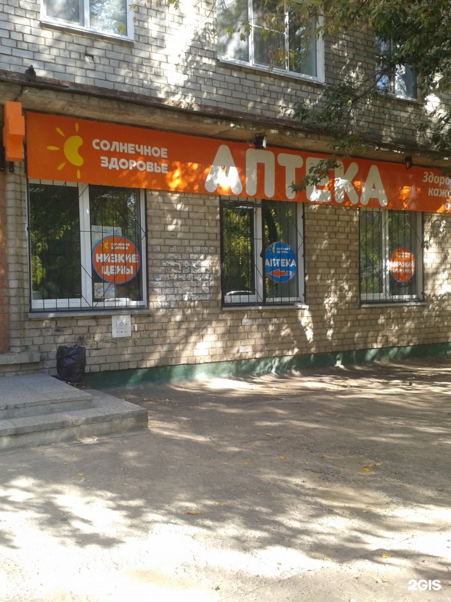 Аптека солнечное здоровье нижний новгород. Медицинская 26 Нижний Новгород. Солнечная аптека Казань