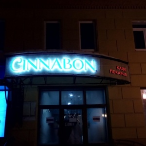 Фото от владельца Cinnabon, ресторан быстрого питания