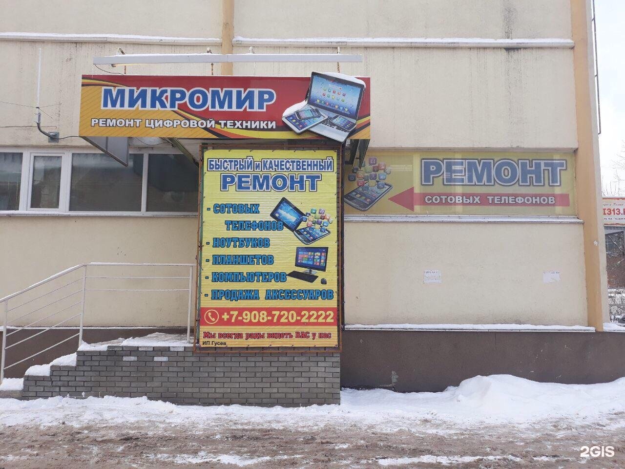 НПЦ микромир