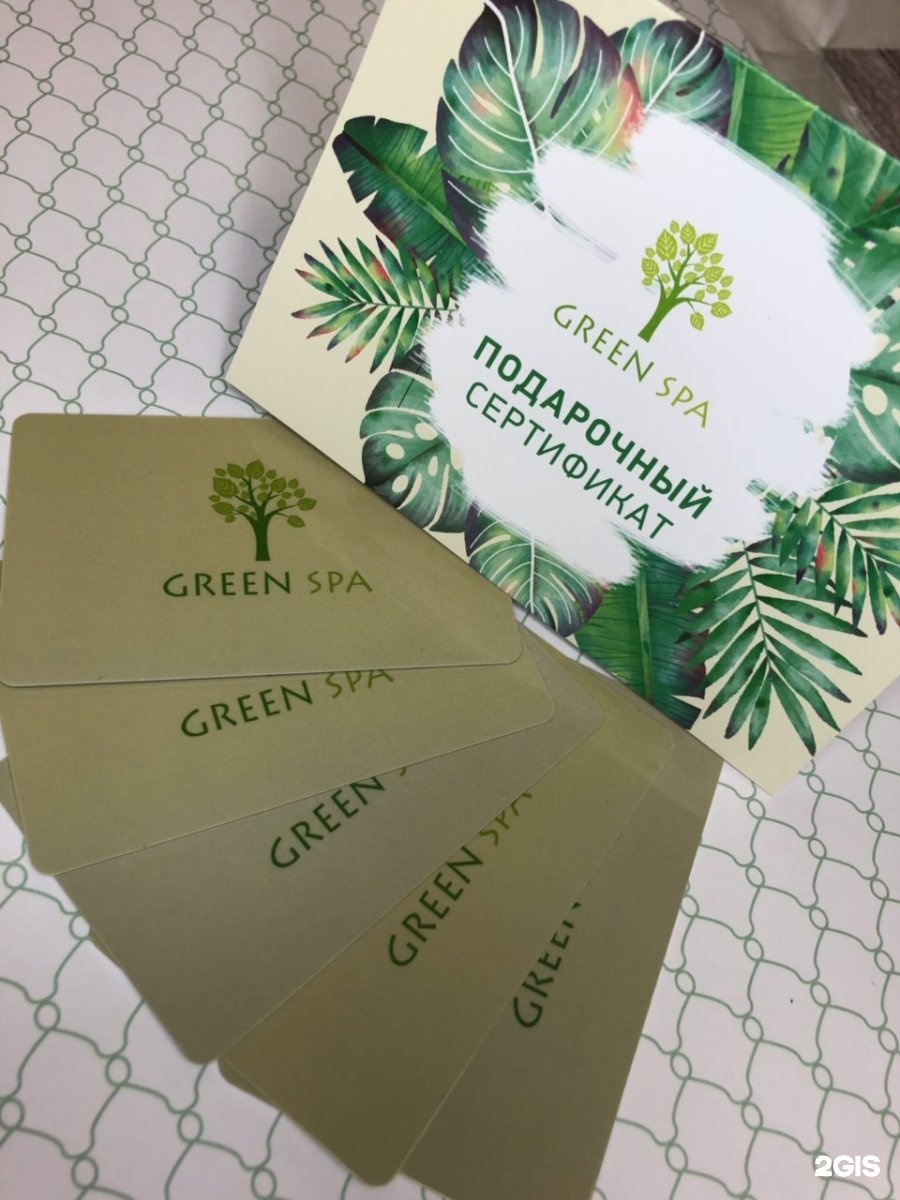 Грин спа. Green Spa Кстово. Green Spa Кстово Атолл. Подарочный сертификат Green Spa. Сертификат в спа в Грине.