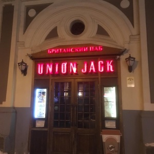 Фото от владельца Union Jack Grand Music Pub, британский паб