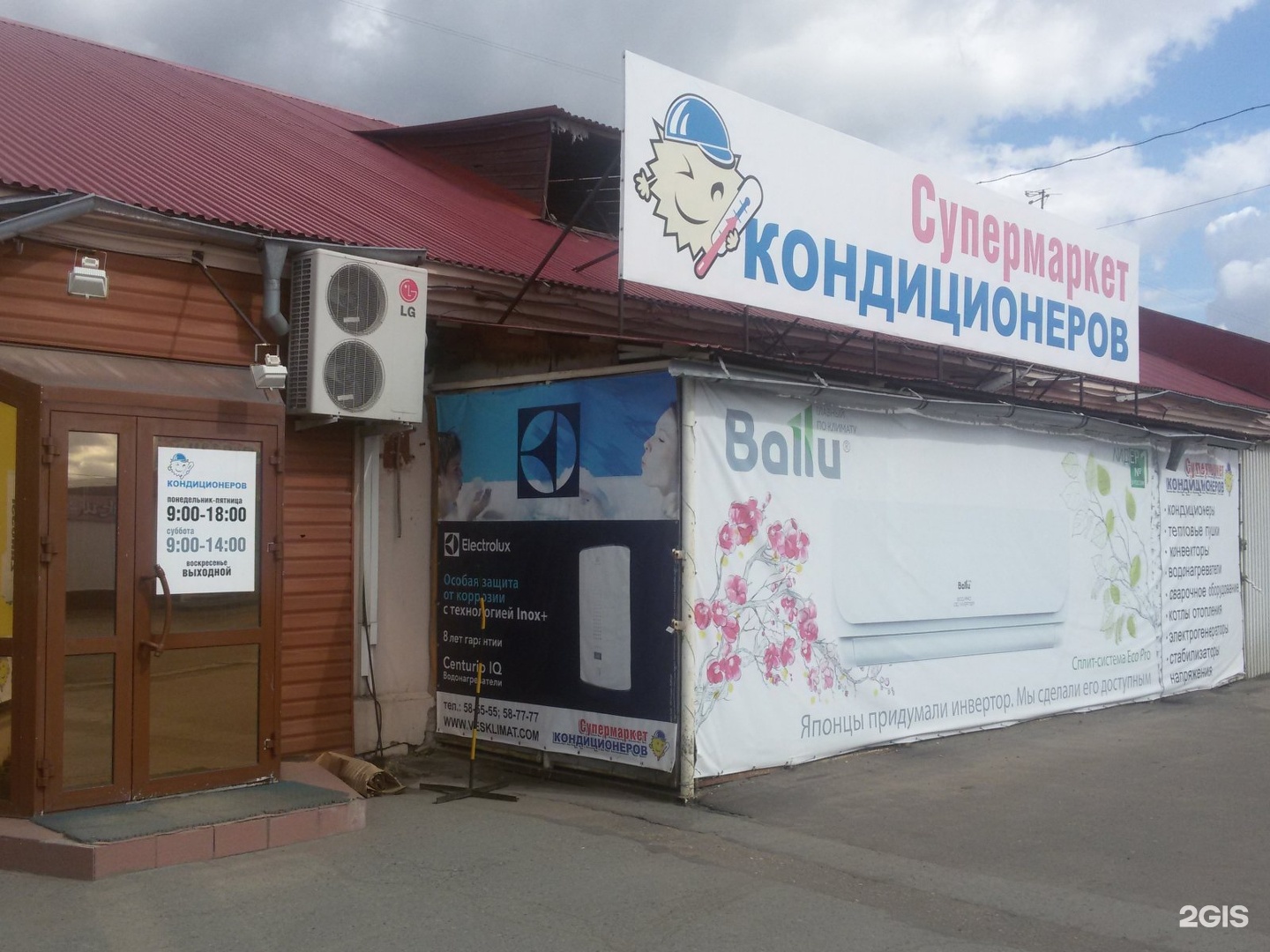 Омск 20. Кондиционер в супермаркете. Кондиционер в продуктовом магазине.