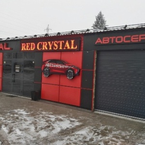 Фото от владельца Red Crystal, автомойка