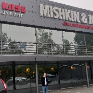 Фото от владельца Mishkin & Mishkin, развлекательный центр