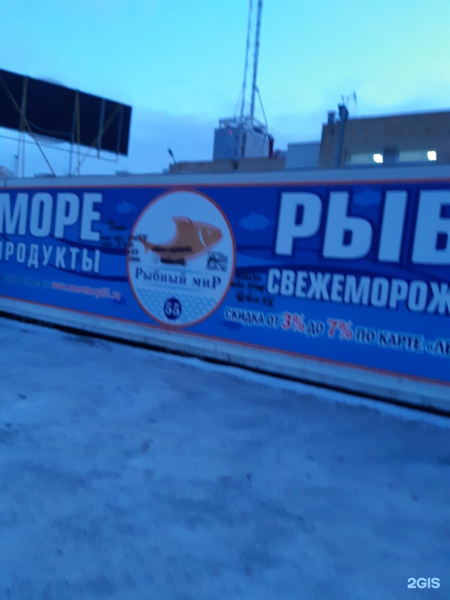 Сеть 55. Рыбный мир 55. Рыбный мир 55 Заозёрная ул., 11/1г новости.