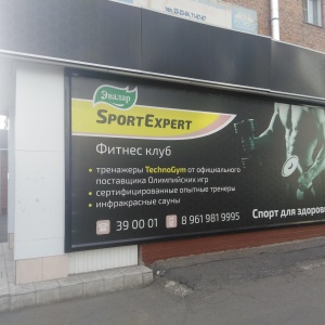 Фото от владельца SportExpert, фитнес-клуб