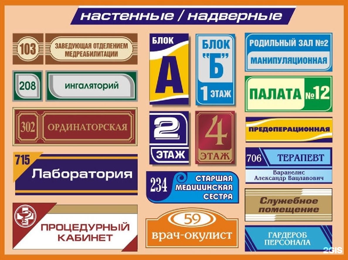 Изготовление табличек. Таблички. Информационная табличка. Табличка указатель. Рекламные таблички.