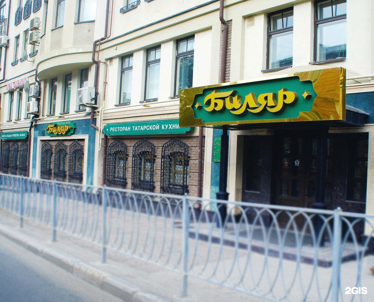 Ресторан Биляр Казань