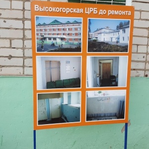 Фото от владельца Высокогорская центральная районная больница
