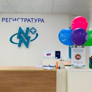 Фото от владельца Клиника Нуриевых, клиника репродуктивного здоровья