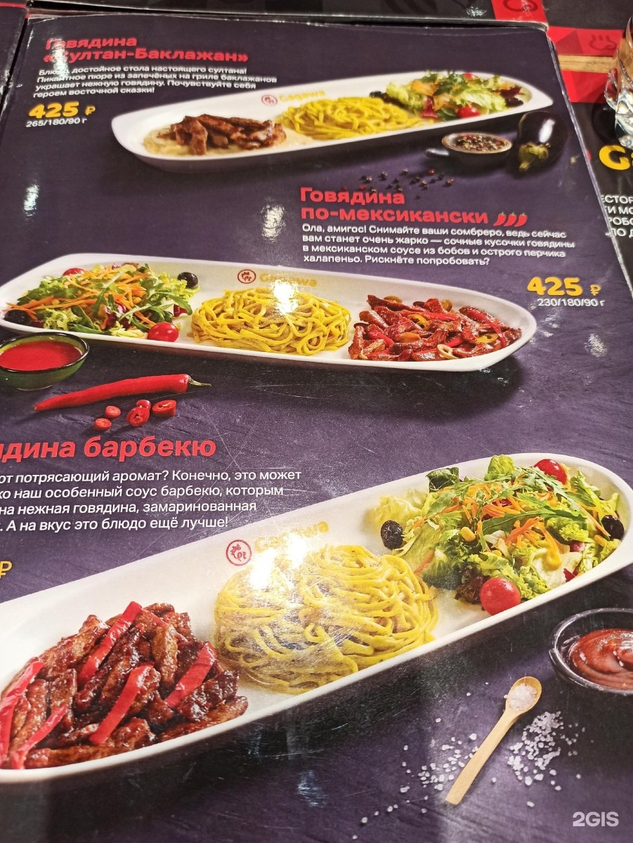 Gagawa ланч. Гагава ланч. Гагава нижний новгород меню. Гагава казань парк хаус. Гагава кафе.