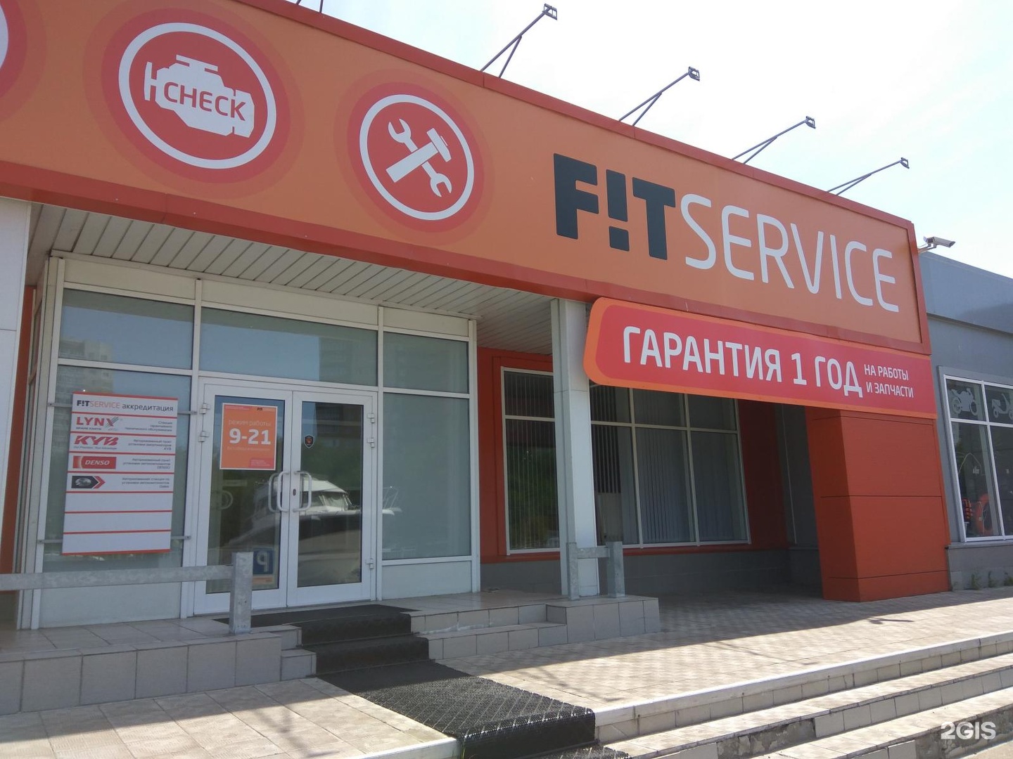 Fit service Тольятти. Fit service Южное шоссе. Южное шоссе 12 Тольятти автосалон. Южное шоссе 12 Тольятти на карте.