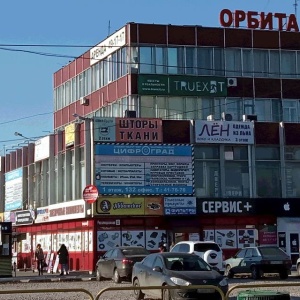 Фото от владельца Орбита, дом быта