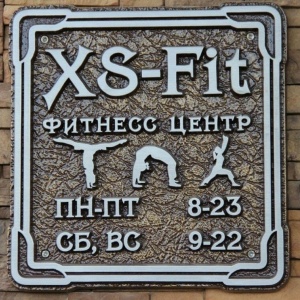 Фото от владельца XS-Fit, фитнес-клуб