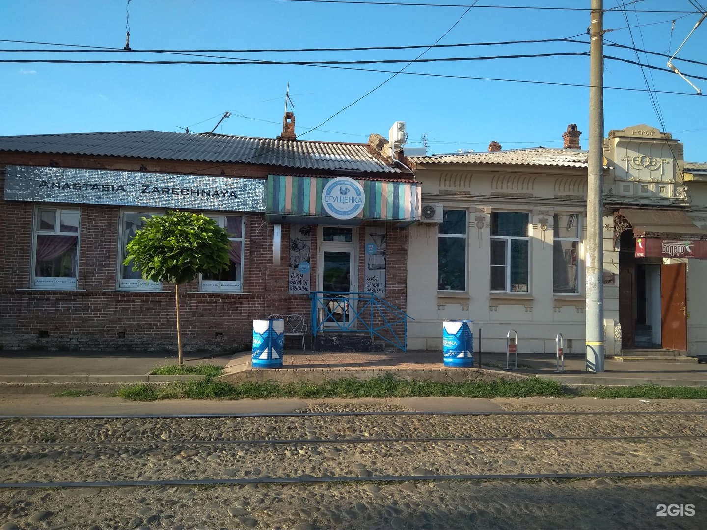 Горького 97 краснодар. Горького 111 краснодар. Кафе сгущенка краснодар. Коммунаров 105 краснодар. Кафе сгущенка краснодар.