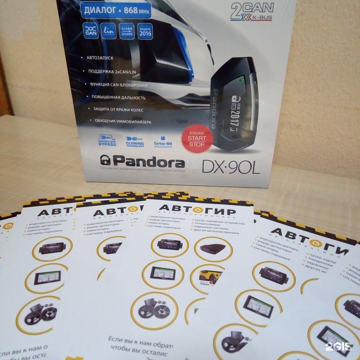 Pandora dx 90l. Pandora DX 90l комплектация. Pandora DX 40 RS 2can/Lin диалоговая. Autogear интерьер экстерьер аксессуары к японским авто. Autogear ла.