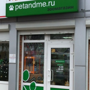 Фото от владельца Petandme.ru, зоомагазин