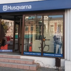 Фото от владельца Husqvarna, магазин садовой техники и бензоинструмента