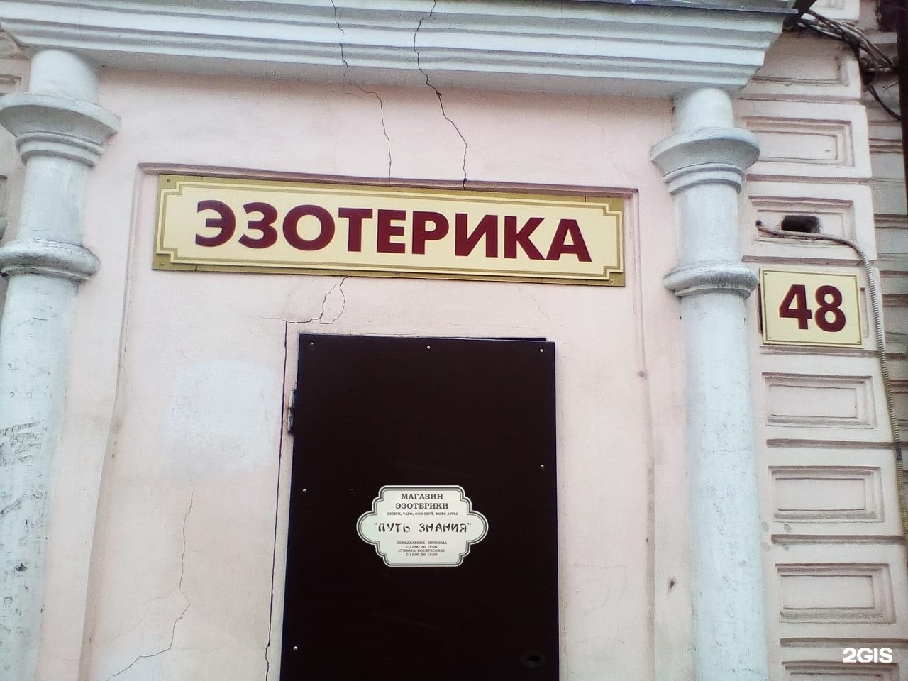 Знания ростов. Серафимовича 48 Ростов-на-Дону на карте. Магазин эзотерики Волгоград. Магазин эзотерических товаров. Магазин эзотерики Ярославль.