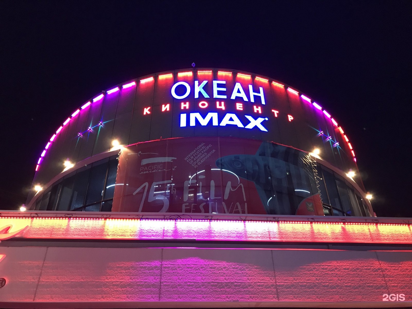 Кинотеатры владивостока купить. Кинотеатр океан Владивосток. Океан IMAX Владивосток. Кинотеатр океан Владивосток внутри. Кинотеатр Владивосток во Владивостоке.