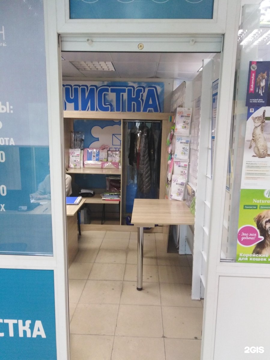 химчистка магнитогорск московская 5. остановка химчистка брянск. номер телефона химчистки. химчистка челябинск. прачечные владивосток.