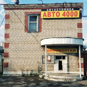 Фото от владельца Шиномонтажная мастерская