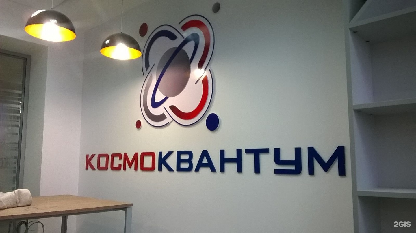 Ads center. Космоквантум. Космоквантум эмблема. Космоквантум Нижневартовск. «Наноквантум», «Космоквантум», «медиаквантум»..