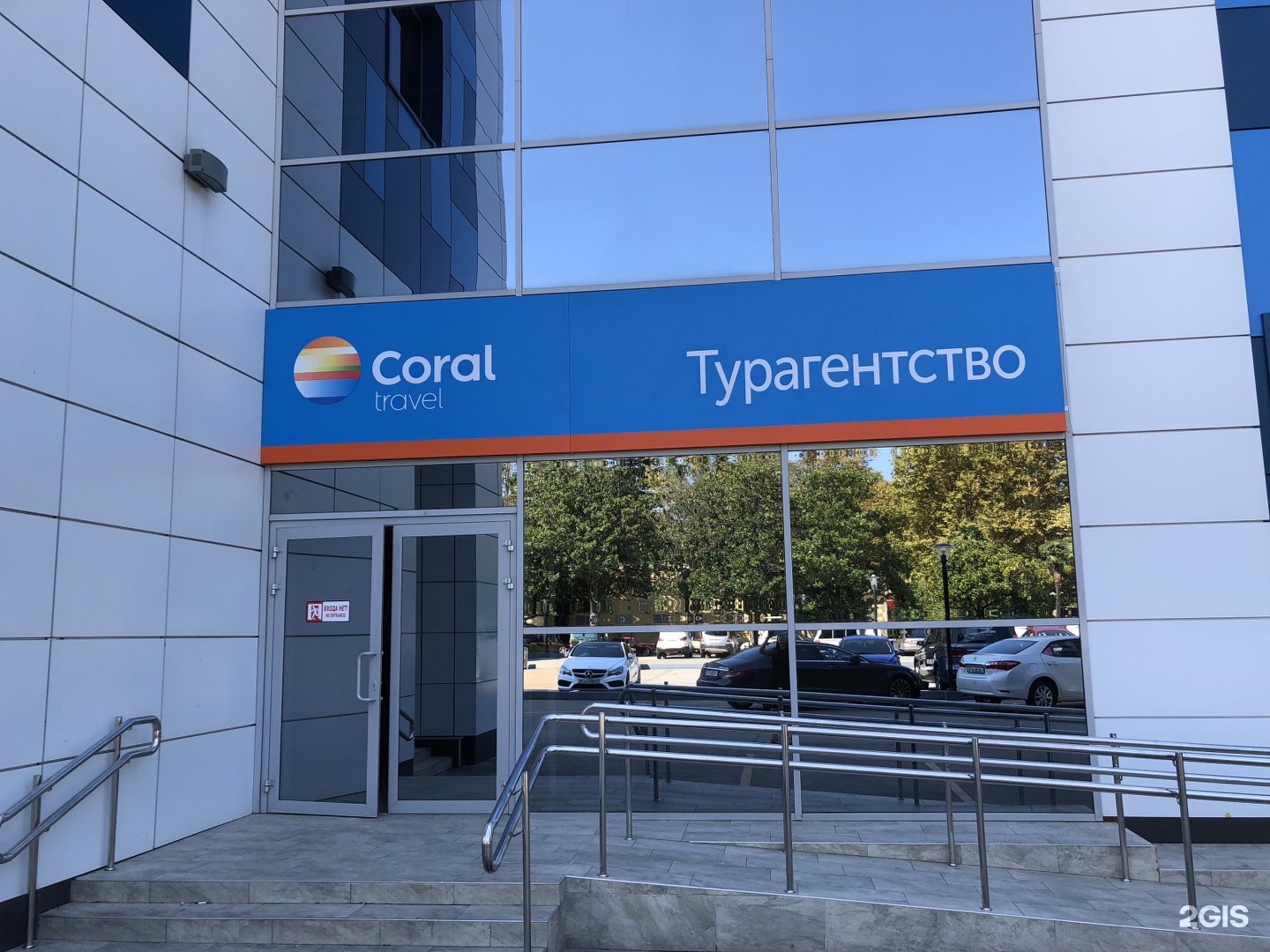 Coral travel адрес. Офис Корал Тревел. Coral Travel турагентство. Офис Корал Тревел в Москве. Coral Travel логотип.