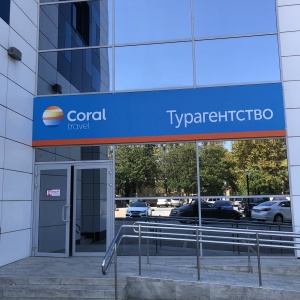 Фото от владельца Coral Travel, турагентство