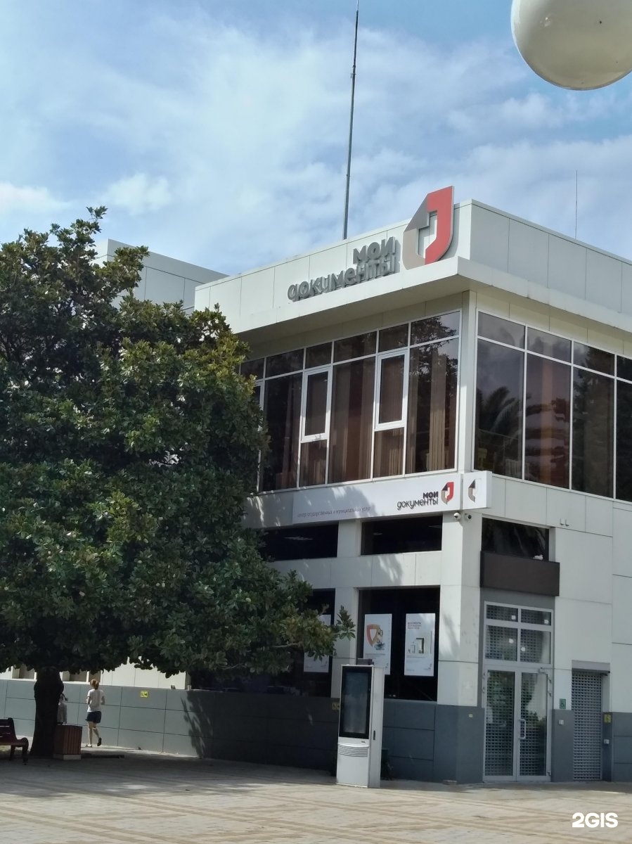 Мои документы, многофункциональный центр предоставления
