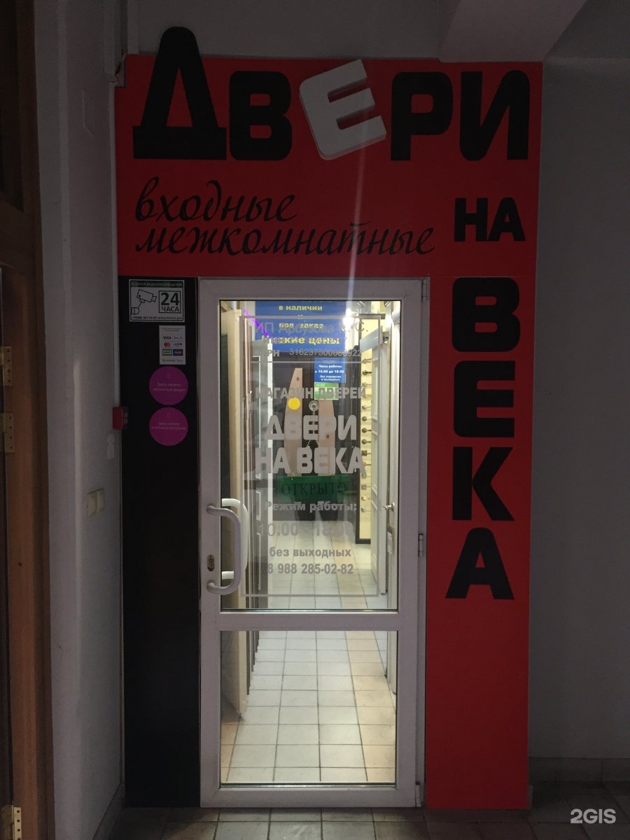 Двери века всполье. Мир дверей. Двери век магазин. Двери век. Выставочный зал межкомнатных дверей.
