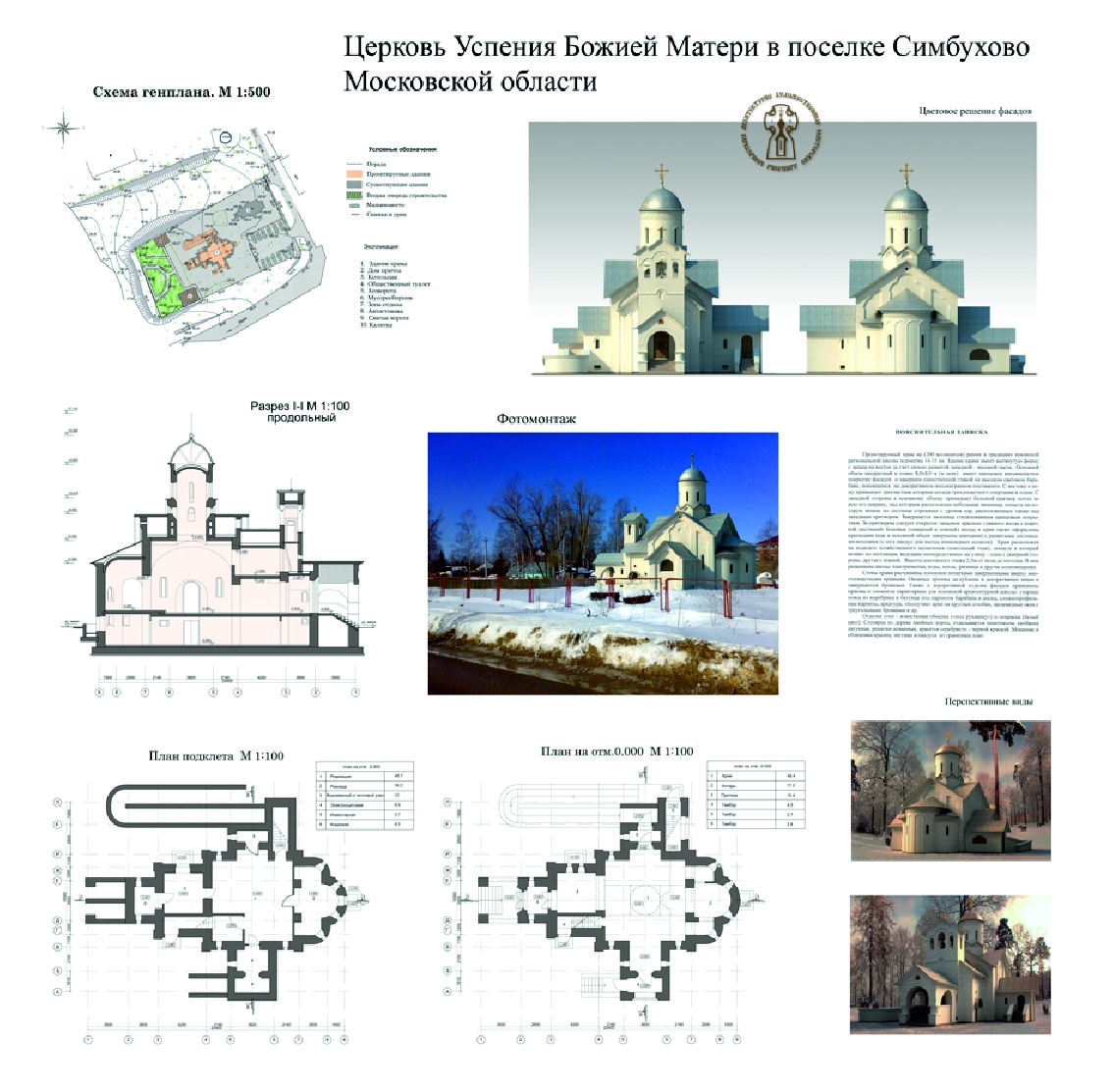 Даниловский монастырь схема