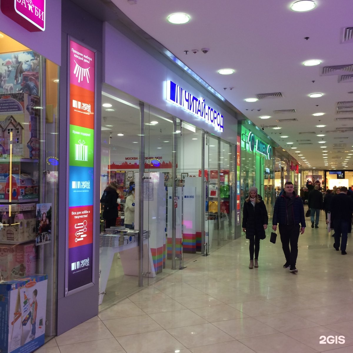 читай город европейский. читай город европейский тц. презентации книг в читай город. тц европа соликамск. тц европейский москва читай город.