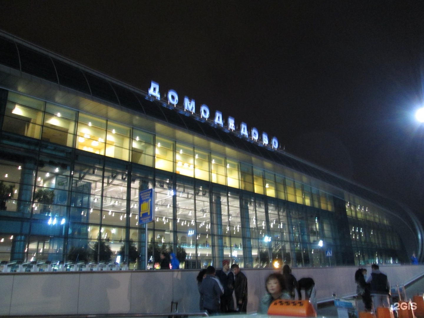 Домодедово фото аэропорта снаружи сейчас