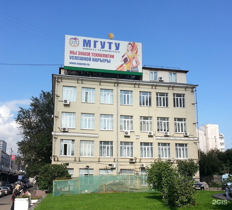 Мгуту разумовского москва