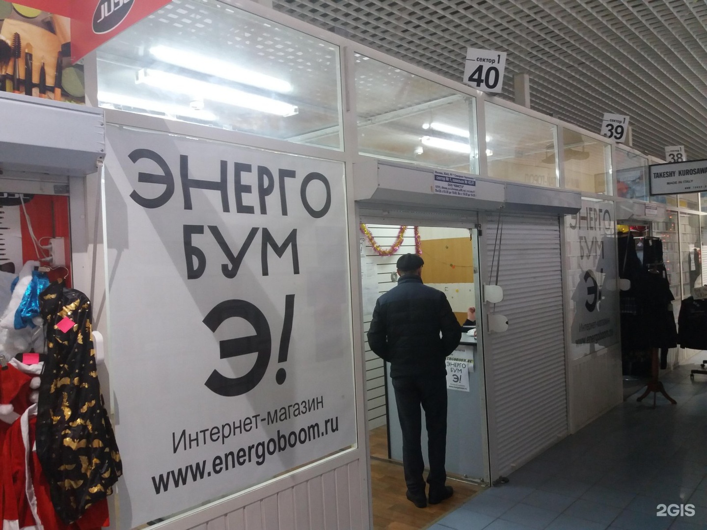Магазин Энергобум Москва