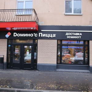 Фото от владельца Domino`s Pizza, сеть пиццерий