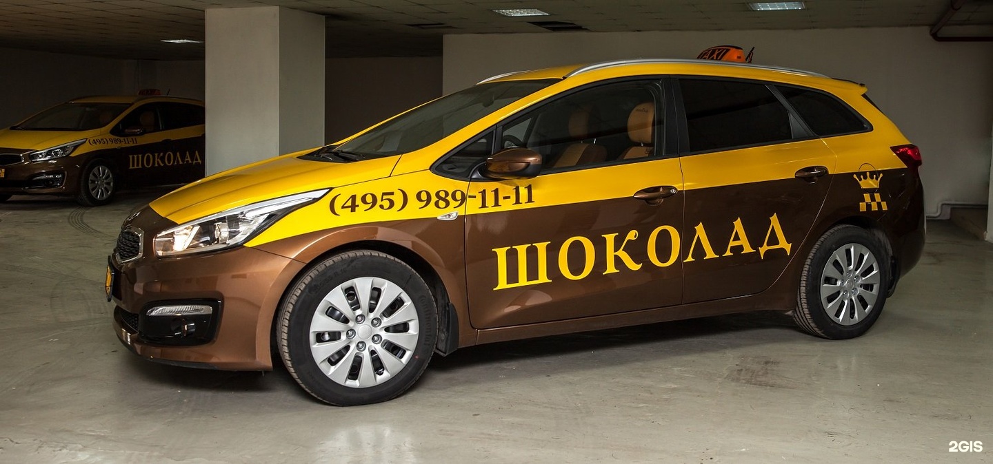 Такси шоколад. Таксопарк шоколад. Корпоративное такси. Такси шоколад Москва.