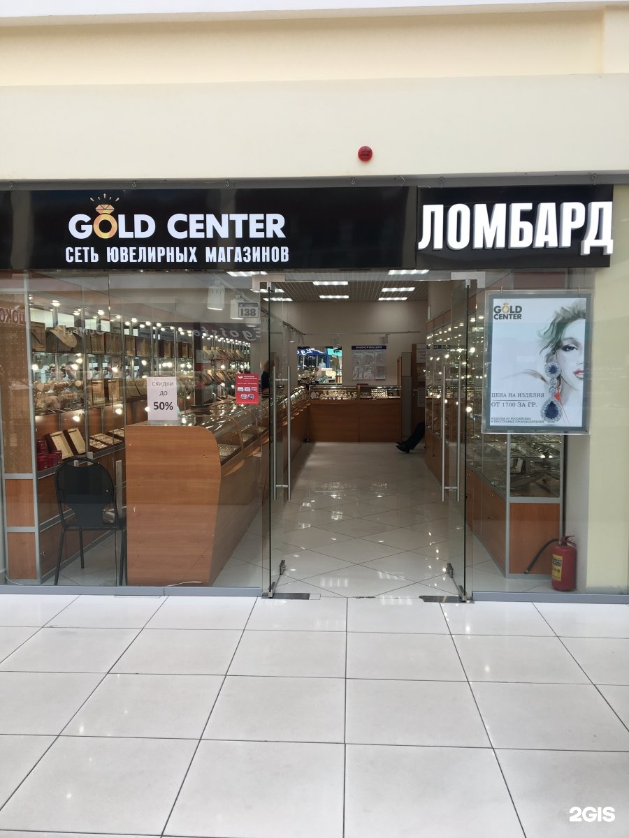 Центр золото. Голд центр ломбард. Локомотивный проезд 4 ломбард. Gold Center ювелирный. Ломбард Gold Center в Люблино.