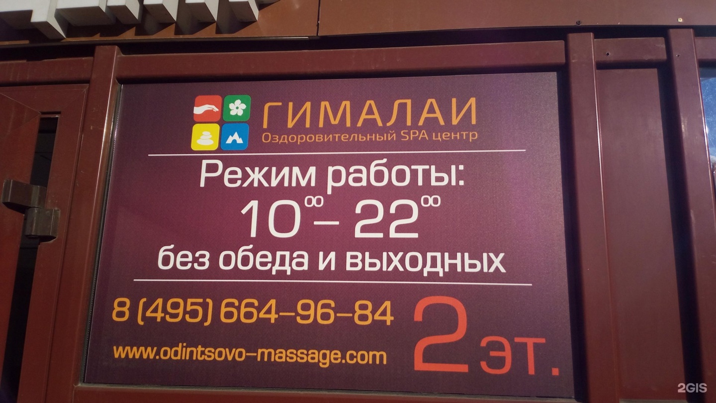 Банки одинцово кредиты. Чикина 12 Одинцово. Олимп Одинцово Чикина. Чикина 14 Одинцово. Оздоровительный центр Гималаи Одинцово.