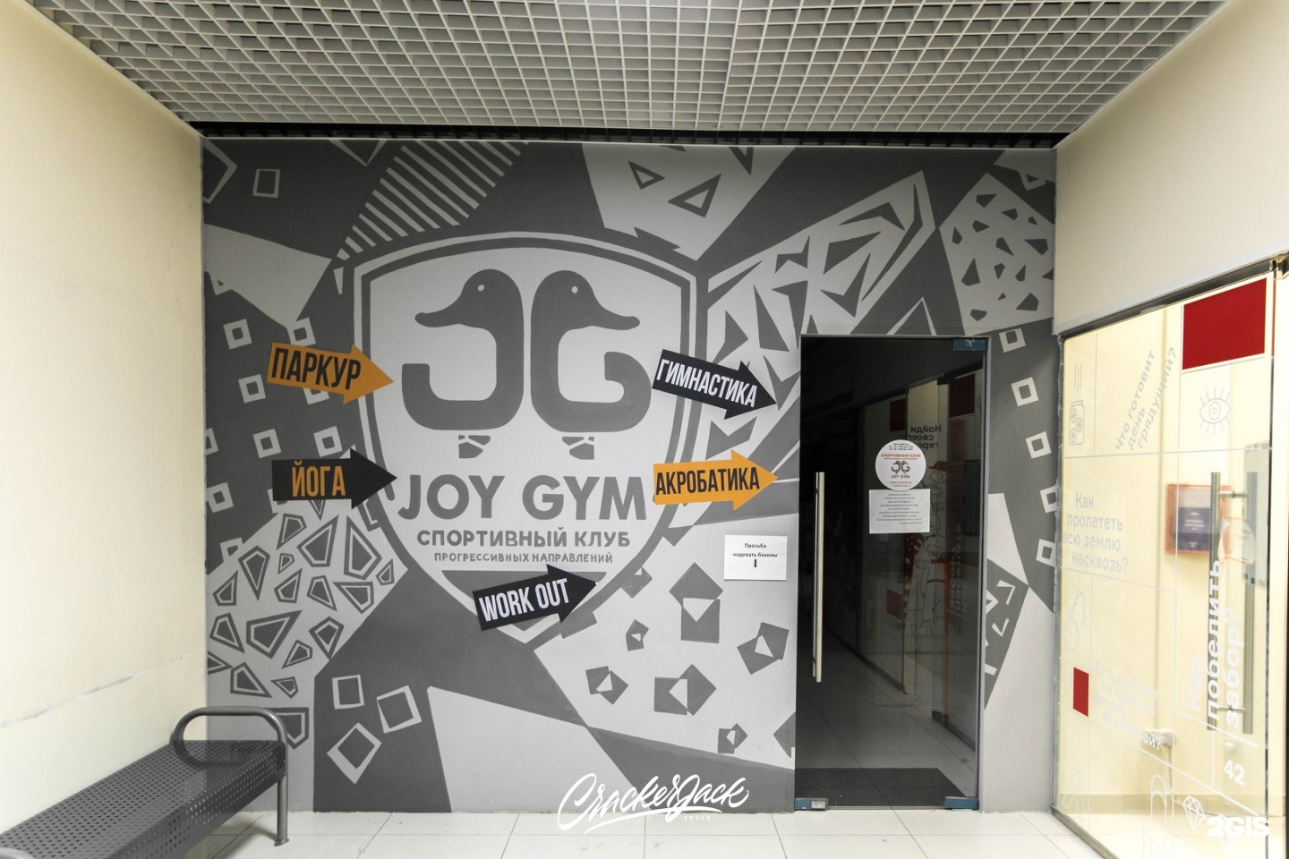 Ооо джой. Джой Джим Красногорск. Gym Joy. Joygym.