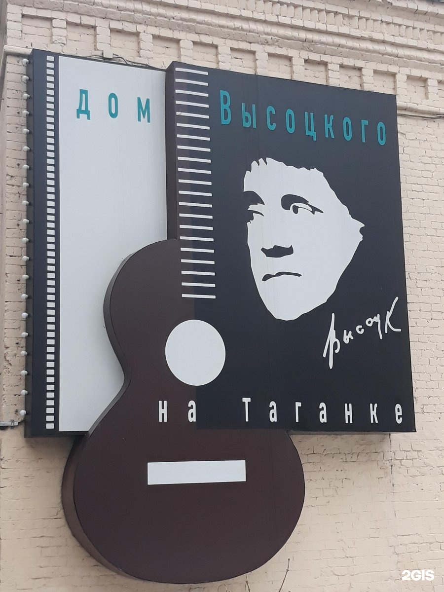 Улица высоцкого в москве