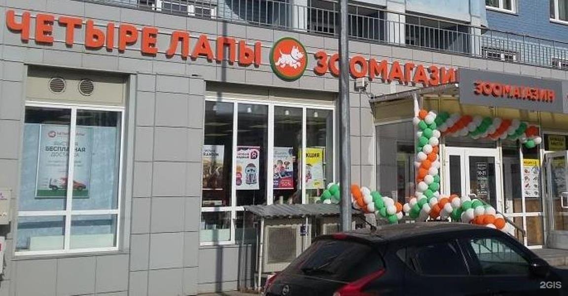 Четыре лапы ул карла маркса 6 фото Четыре лапы, сеть зоомагазинов, 5-я Нововатутинская улица, 9, Москва - 2ГИС
