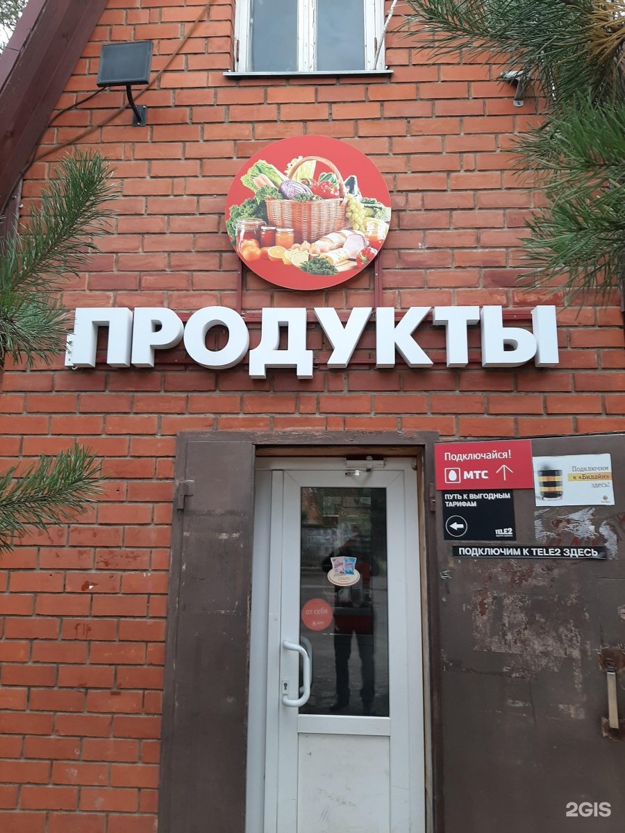 Доставка продуктов лобня